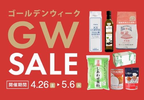 【実店舗】2025GWセール開催［終了しました］